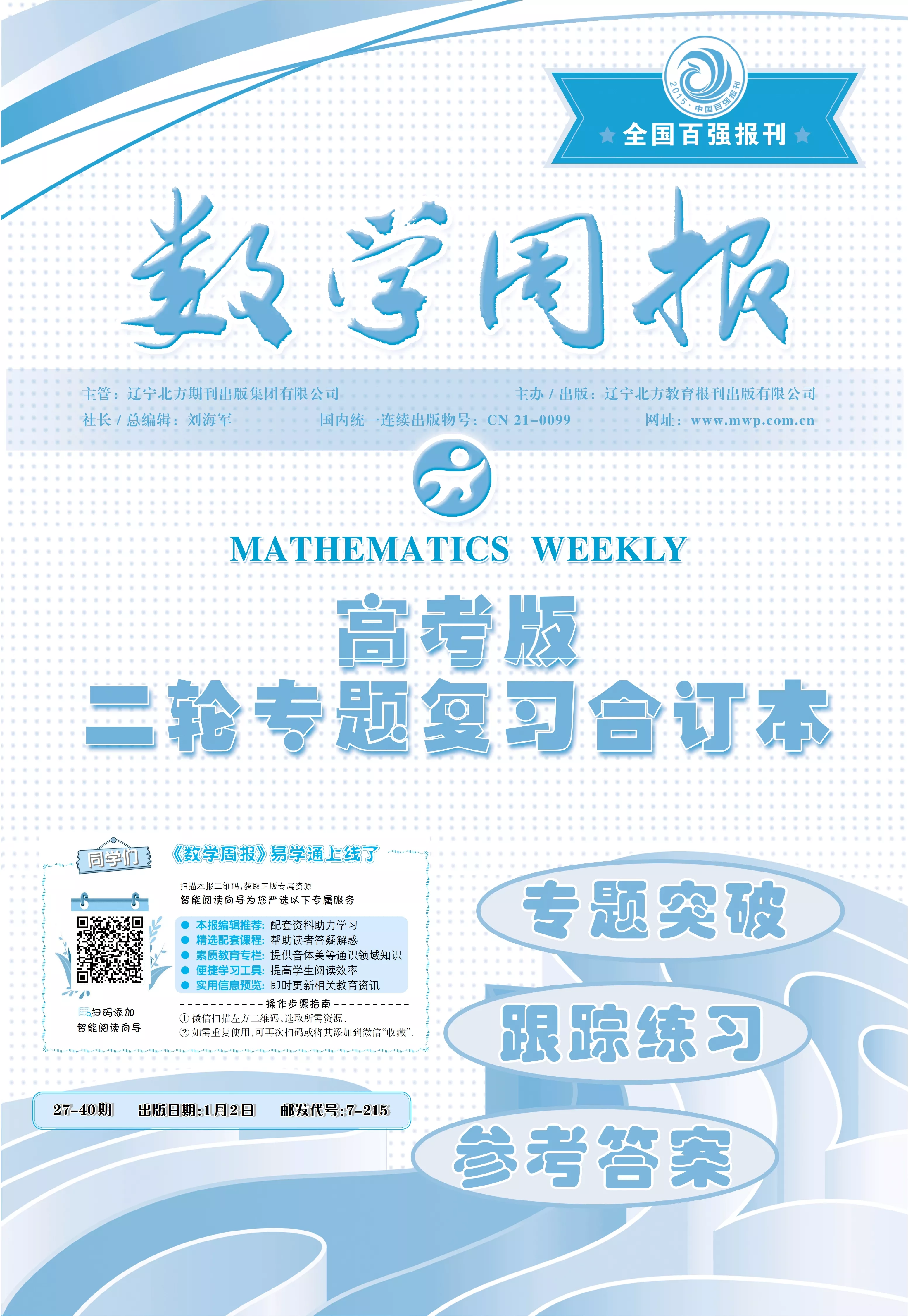 高考版第二轮复习合订本