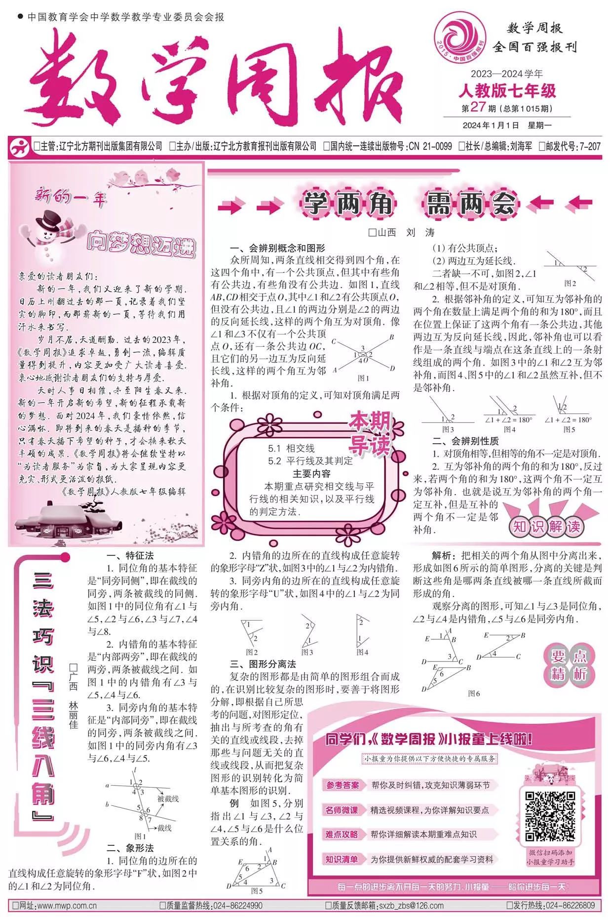 人教版七年级
