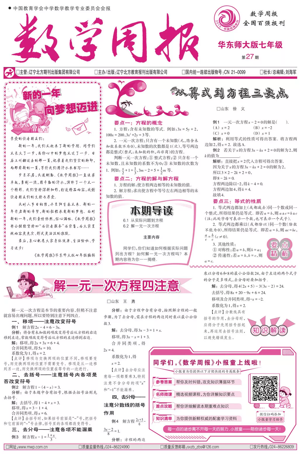 华东师大版七年级