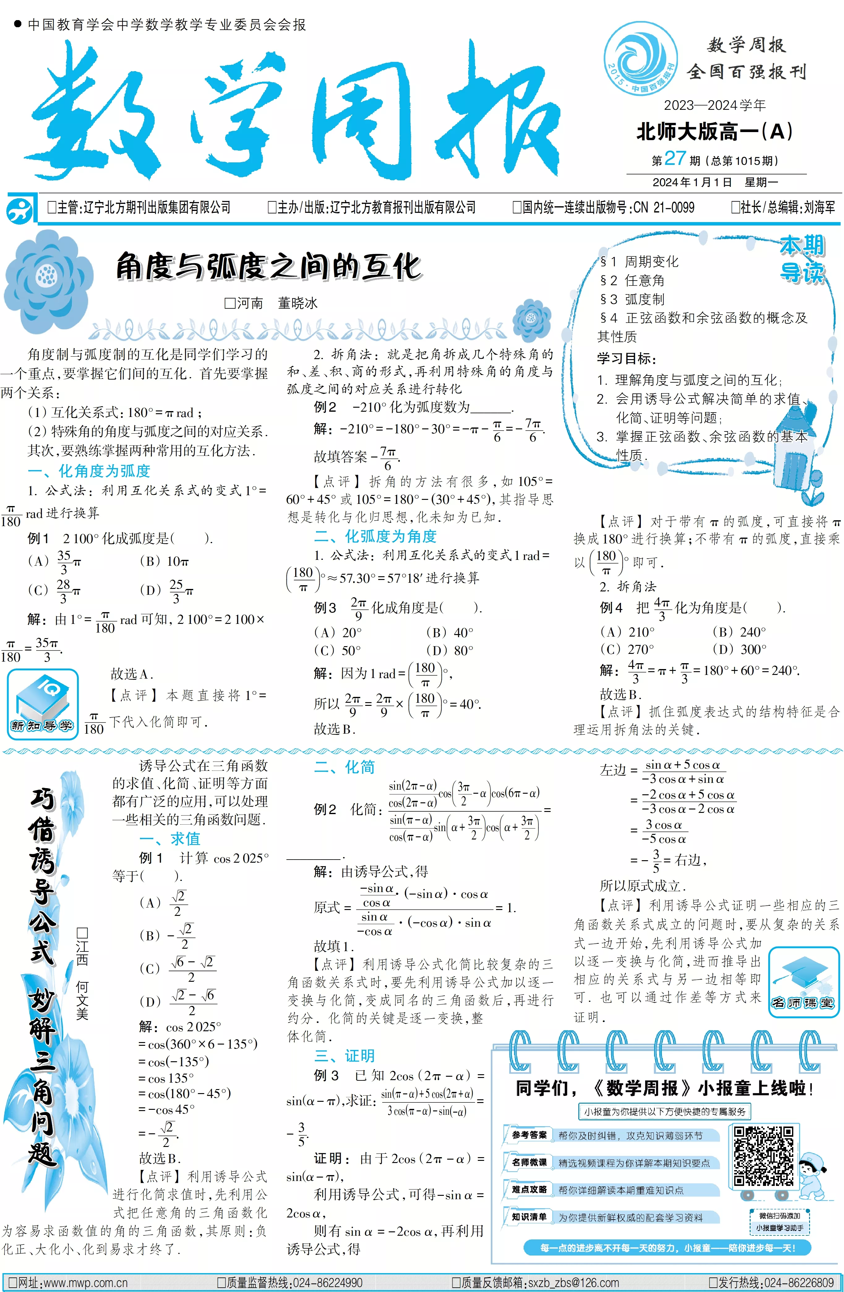 北师大版高一