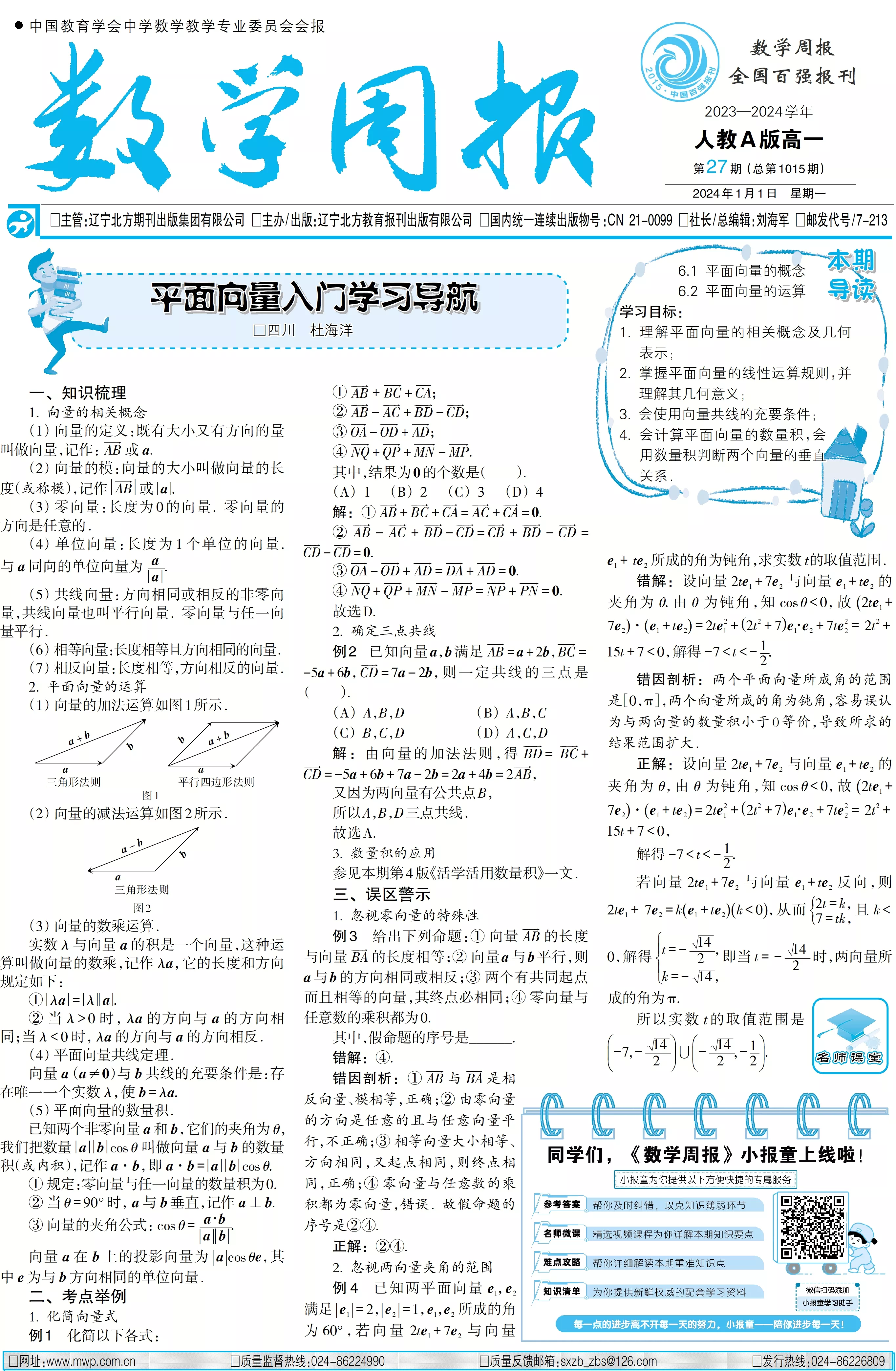 人教A版高一
