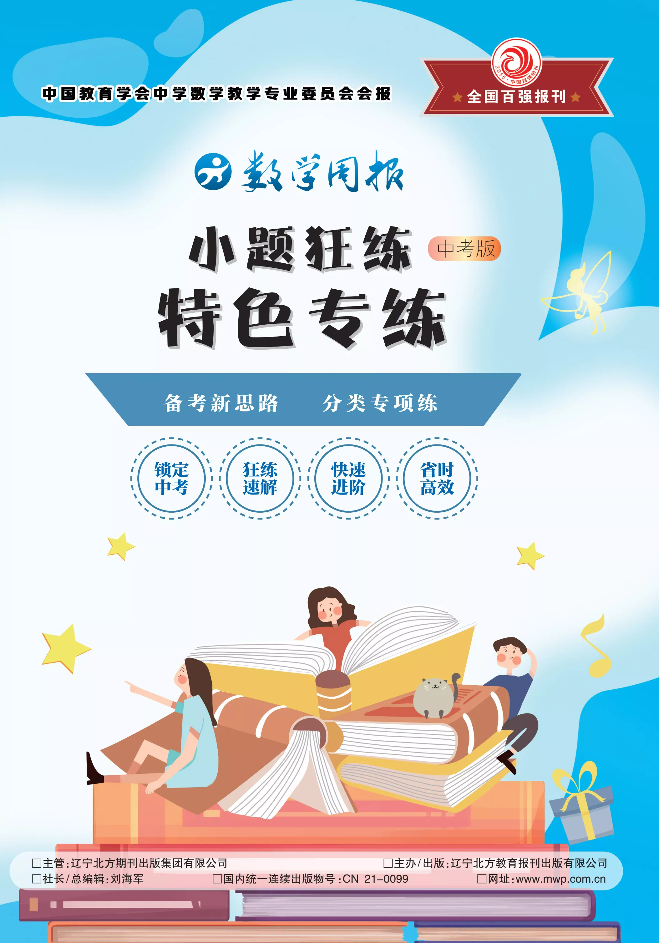 中考小题狂练