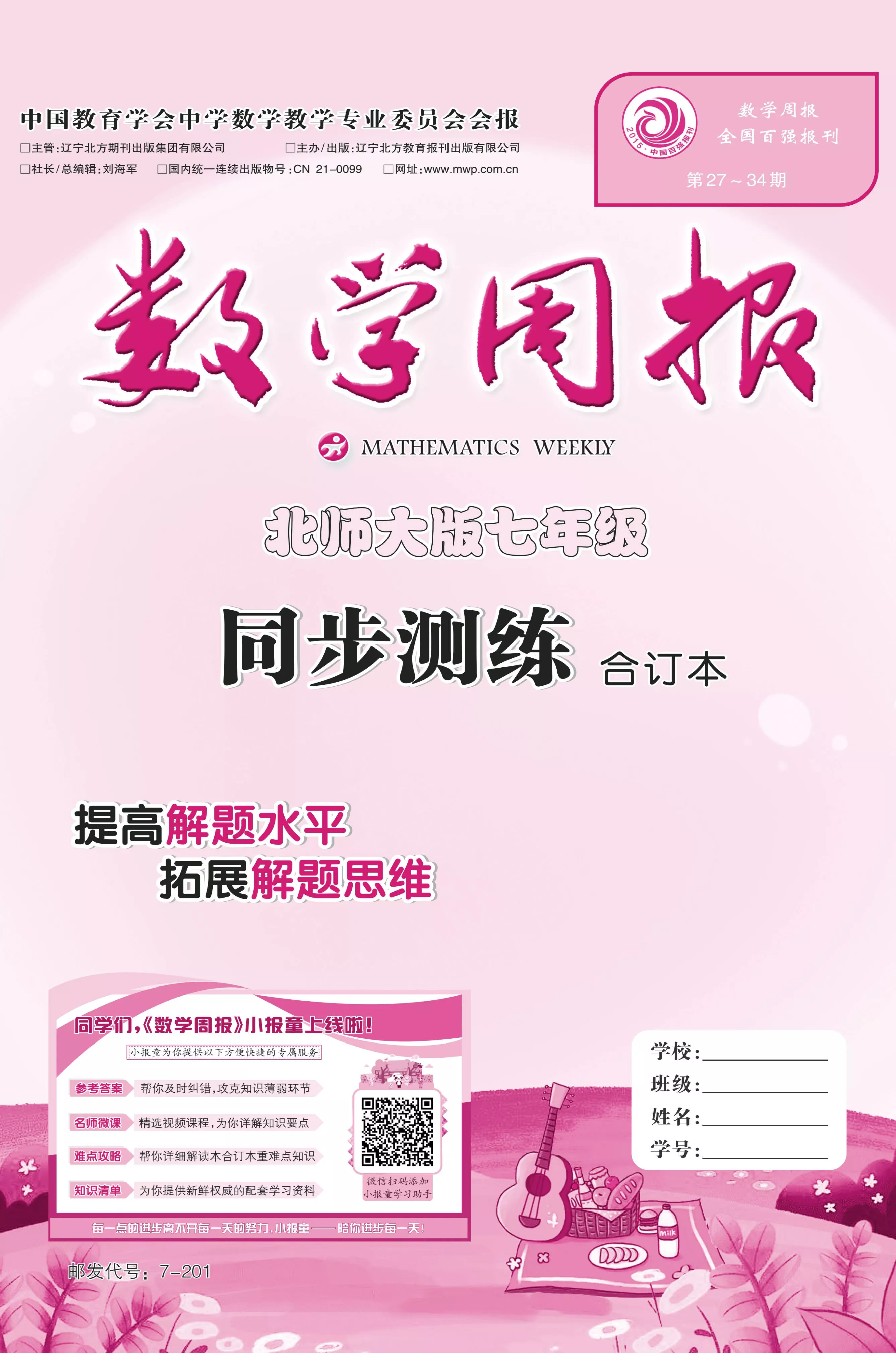 北师大版七年级
